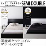 ローベッド セミダブル【Zwei Farben】【国産ポケットコイルマットレス付き】 ホワイト モダンデザインローベッド【Zwei Farben】ツヴァイ ファーベン