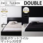 ローベッド ダブル【Zwei Farben】【国産ポケットコイルマットレス付き】 ホワイト モダンデザインローベッド【Zwei Farben】ツヴァイ ファーベン
