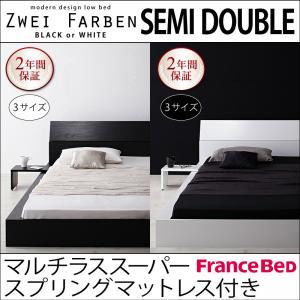 ローベッド セミダブル【Zwei Farben】【マルチラススーパースプリングマットレス付き】 ホワイト モダンデザインローベッド【Zwei Farben】ツヴァイ ファーベン