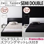 ローベッド セミダブル【Zwei Farben】【マルチラススーパースプリングマットレス付き】 ホワイト モダンデザインローベッド【Zwei Farben】ツヴァイ ファーベン