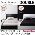 ローベッド ダブル【Zwei Farben】【マルチラススーパースプリングマットレス付き】 ブラック モダンデザインローベッド【Zwei Farben】ツヴァイ ファーベン