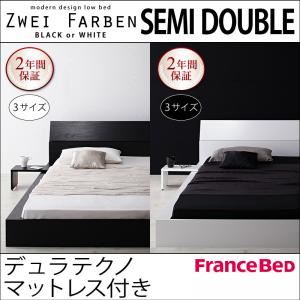ローベッド セミダブル【Zwei Farben】【デュラテクノマットレス付き】 ホワイト モダンデザインローベッド【Zwei Farben】ツヴァイ ファーベン