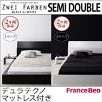 ローベッド セミダブル【Zwei Farben】【デュラテクノマットレス付き】 ホワイト モダンデザインローベッド【Zwei Farben】ツヴァイ ファーベン