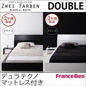 ローベッド ダブル【Zwei Farben】【デュラテクノマットレス付き】 ホワイト モダンデザインローベッド【Zwei Farben】ツヴァイ ファーベン