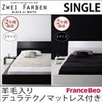 ローベッド シングル【Zwei Farben】【羊毛入りデュラテクノマットレス付き】 ブラック モダンデザインローベッド【Zwei Farben】ツヴァイ ファーベン