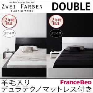 ローベッド ダブル【Zwei Farben】【羊毛入りデュラテクノマットレス付き】 ブラック モダンデザインローベッド【Zwei Farben】ツヴァイ ファーベン