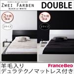 ローベッド ダブル【Zwei Farben】【羊毛入りデュラテクノマットレス付き】 ブラック モダンデザインローベッド【Zwei Farben】ツヴァイ ファーベン