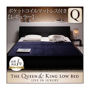 ローベッド クイーン 【ポケットコイルマットレス:レギュラー付き】 ウォルナットブラウン モダンデザインローベッド 【The Queen＆King Low Bed】