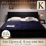 ローベッド キング 【ポケットコイルマットレス:ハード付き】 ブラック モダンデザインローベッド 【The Queen&King Low Bed】