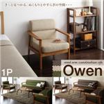 ソファー 1人掛け モスグリーン 木肘北欧ソファ【Owen】オーウェン