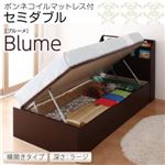 収納ベッド ラージ セミダブル【横開き】【Blume】【ボンネルコイルマットレス付】 ホワイト 開閉＆深さが選べるガス圧式跳ね上げ収納ベッド【Blume】 ブルーメ