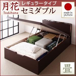 ベッド レギュラー セミダブル【縦開き】【月花】【フレームのみ】 ダークブラウン 照明・棚付きガス圧式跳ね上げ収納畳ベッド【月花】ツキハナ