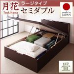 ベッド ラージ セミダブル【縦開き】【月花】【フレームのみ】 ダークブラウン 照明・棚付きガス圧式跳ね上げ収納畳ベッド【月花】ツキハナ