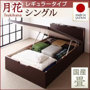 ベッド レギュラー シングル【縦開き】【月花】【フレームのみ】 ダークブラウン 照明・棚付きガス圧式跳ね上げ収納畳ベッド【月花】ツキハナ 【国産畳】