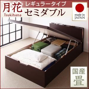 ベッド レギュラー セミダブル【縦開き】【月花】【フレームのみ】 ダークブラウン 照明・棚付きガス圧式跳ね上げ収納畳ベッド【月花】ツキハナ 【国産畳】