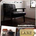 ソファー 1人掛け アイボリー レトロデザイン木肘ソファ【LARZ】ラーズ