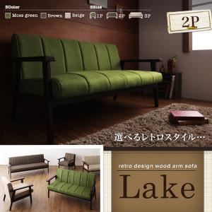 ソファー 2人掛け ブラウン レトロデザイン木肘ソファ【Lake】レーク