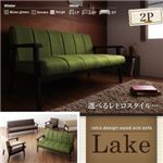 ソファー 2人掛け ブラウン レトロデザイン木肘ソファ【Lake】レーク