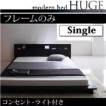 ローベッド シングル【HUGE】【フレームのみ】 ブラック モダンライト・コンセント付きローベッド【HUGE】ヒュージ