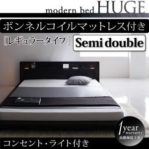 ローベッド セミダブル【HUGE】【ボンネルコイルマットレス:レギュラー付き】 フレームカラー：ブラック マットレスカラー：アイボリー モダンライト・コンセント付きローベッド【HUGE】ヒュージ