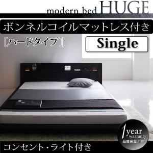 ローベッド シングル【HUGE】【ボンネルコイルマットレス:ハード付き】 ブラック モダンライト・コンセント付きローベッド【HUGE】ヒュージ