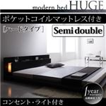 ローベッド セミダブル【HUGE】【ポケットコイルマットレス:ハード付き】 ブラック モダンライト・コンセント付きローベッド【HUGE】ヒュージ