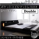 ローベッド ダブル【HUGE】【ポケットコイルマットレス:ハード付き】 ブラック モダンライト・コンセント付きローベッド【HUGE】ヒュージ
