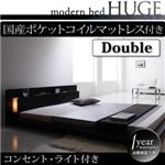ローベッド ダブル【HUGE】【国産ポケットコイルマットレス付き】 ブラック モダンライト・コンセント付きローベッド【HUGE】ヒュージ