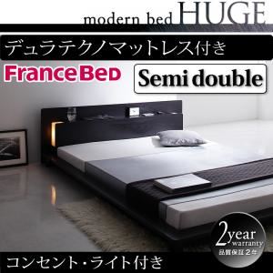 ローベッド セミダブル【HUGE】【デュラテクノマットレス付き】 ブラック モダンライト・コンセント付きローベッド【HUGE】ヒュージ