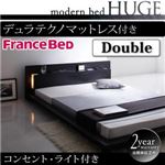 ローベッド ダブル【HUGE】【デュラテクノマットレス付き】 ブラック モダンライト・コンセント付きローベッド【HUGE】ヒュージ