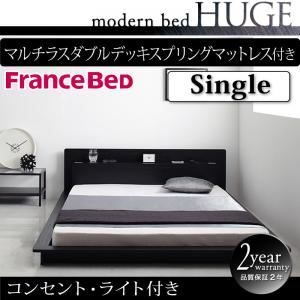 ローベッド シングル【HUGE】【マルチラスダブルデッキスプリングマットレス付き】 ブラック モダンライト・コンセント付きローベッド【HUGE】ヒュージ