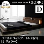 ローベッド ダブル【GEORG】【ボンネルコイルマットレス:レギュラー付き】 フレームカラー：ウォルナットブラウン マットレスカラー：アイボリー モダンライト・コンセント付きローベッド【GEORG】ゲオルグ