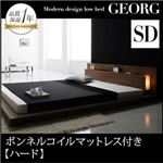 ローベッド セミダブル【GEORG】【ボンネルコイルマットレス:ハード付き】 ウォルナットブラウン モダンライト・コンセント付きローベッド【GEORG】ゲオルグ