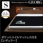 ローベッド シングル【GEORG】【ポケットコイルマットレス:レギュラー付き】 フレームカラー：ウォルナットブラウン マットレスカラー：アイボリー モダンライト・コンセント付きローベッド【GEORG】ゲオルグ