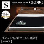 ローベッド シングル【GEORG】【ポケットコイルマットレス:ハード付き】 ウォルナットブラウン モダンライト・コンセント付きローベッド【GEORG】ゲオルグ
