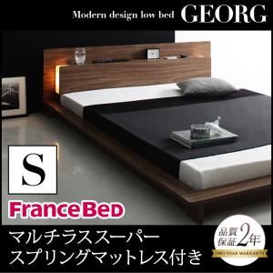 ローベッド シングル【GEORG】【マルチラススーパースプリングマットレス付き】 ウォルナットブラウン モダンライト・コンセント付きローベッド【GEORG】ゲオルグ