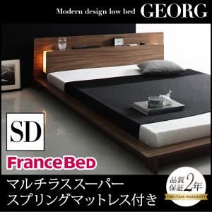 ローベッド セミダブル【GEORG】【マルチラススーパースプリングマットレス付き】 ウォルナットブラウン モダンライト・コンセント付きローベッド【GEORG】ゲオルグ