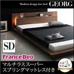 ローベッド セミダブル【GEORG】【マルチラススーパースプリングマットレス付き】 ウォルナットブラウン モダンライト・コンセント付きローベッド【GEORG】ゲオルグ