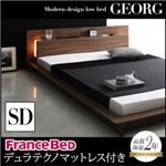 ローベッド セミダブル【GEORG】【デュラテクノマットレス付き】 ウォルナットブラウン モダンライト・コンセント付きローベッド【GEORG】ゲオルグ