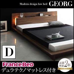 ローベッド ダブル【GEORG】【デュラテクノマットレス付き】 ウォルナットブラウン モダンライト・コンセント付きローベッド【GEORG】ゲオルグ