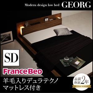 ローベッド セミダブル【GEORG】【羊毛入りデュラテクノマットレス付き】 ウォルナットブラウン モダンライト・コンセント付きローベッド【GEORG】ゲオルグ
