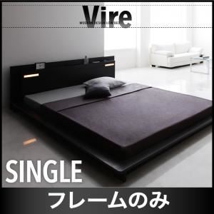 ローベッド シングル【Vire】【フレームのみ】 ブラック モダンデザインローベッド【Vire】ヴィール