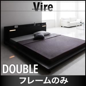 ローベッド ダブル【Vire】【フレームのみ】 ブラック モダンデザインローベッド【Vire】ヴィール
