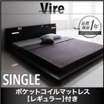 ローベッド シングル【Vire】【ポケットコイルマットレス:レギュラー付き】 フレームカラー：ブラック マットレスカラー：アイボリー モダンデザインローベッド【Vire】ヴィール