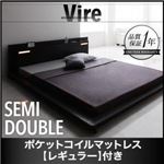 ローベッド セミダブル【Vire】【ポケットコイルマットレス:レギュラー付き】 フレームカラー：ブラック マットレスカラー：ブラック モダンデザインローベッド【Vire】ヴィール