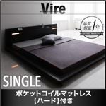 ローベッド シングル【Vire】【ポケットコイルマットレス:ハード付き】 ブラック モダンデザインローベッド【Vire】ヴィール