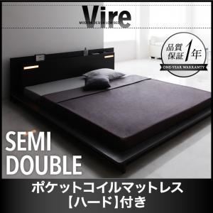 ローベッド セミダブル【Vire】【ポケットコイルマットレス:ハード付き】 ブラック モダンデザインローベッド【Vire】ヴィール