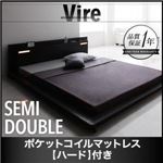 ローベッド セミダブル【Vire】【ポケットコイルマットレス:ハード付き】 ブラック モダンデザインローベッド【Vire】ヴィール