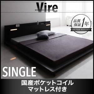ローベッド シングル【Vire】【国産ポケットコイルマットレス付き】 ブラック モダンデザインローベッド【Vire】ヴィール