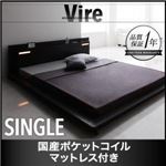 ローベッド シングル【Vire】【国産ポケットコイルマットレス付き】 ブラック モダンデザインローベッド【Vire】ヴィール